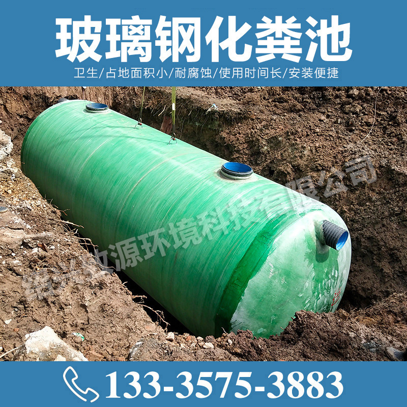 浙江玻璃鋼化糞池廠家 【致源環(huán)保】
