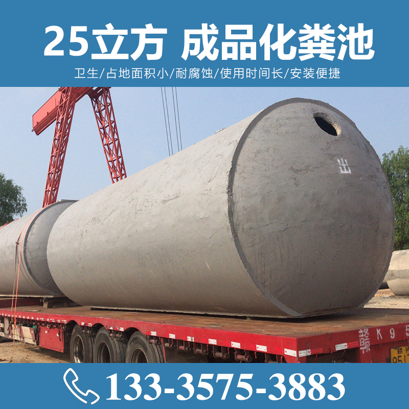 25立方成品化糞池 水泥化糞池【致源環(huán)保】