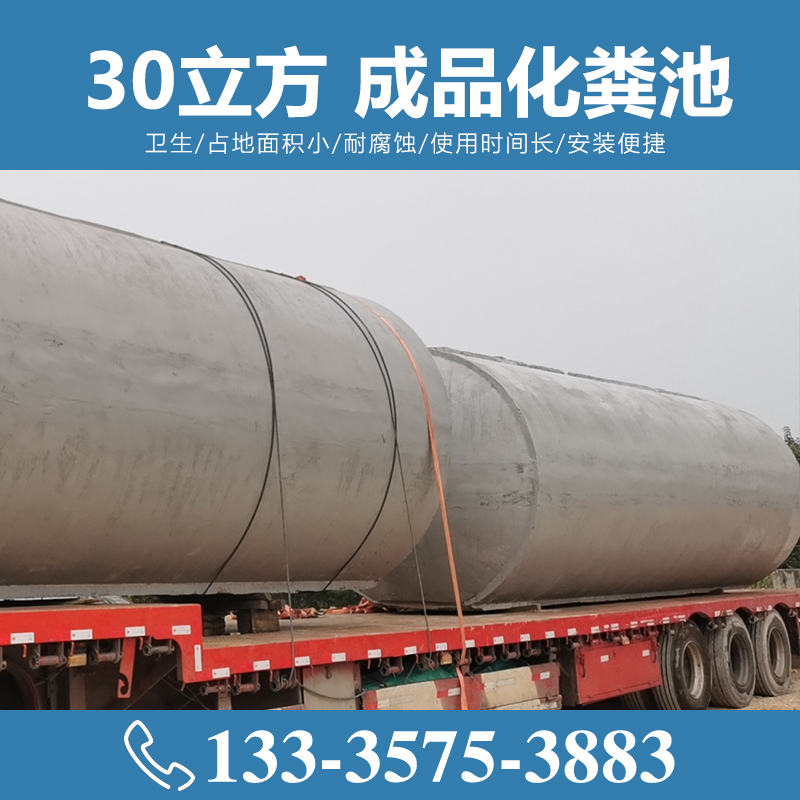 30立方成品化糞池 預(yù)制化糞池 【致源環(huán)保】