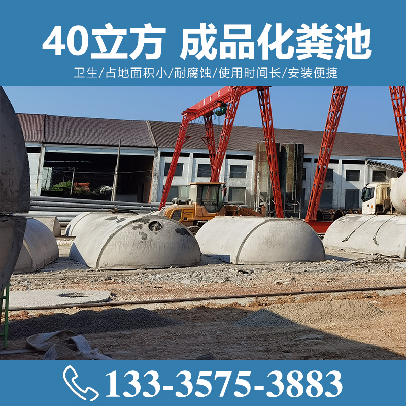 40立方成品化糞池 【致源環保】