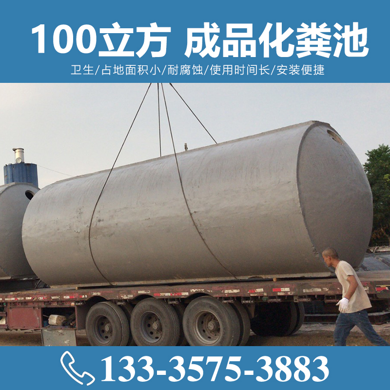 100立方成品化糞池 【致源環?！?/></a>
        <h3><a href=