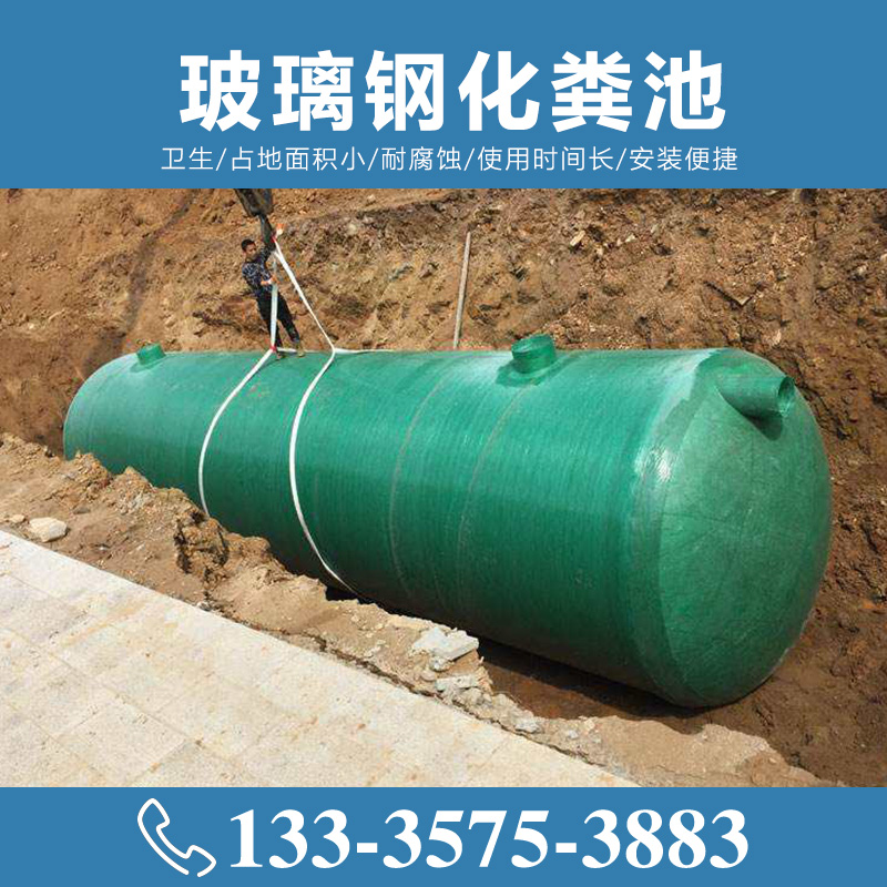 玻璃鋼化糞池廠家【致源環(huán)保】